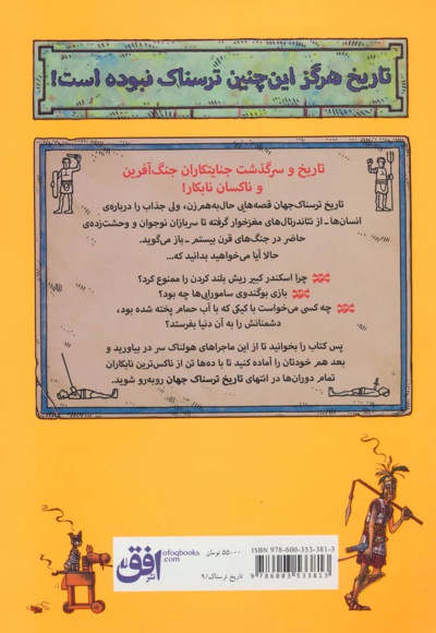 مجموعه کتاب تاریخ ترسناک جهان